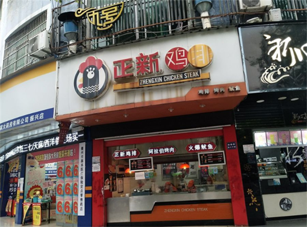 正新雞排(珠海文德廣場店)