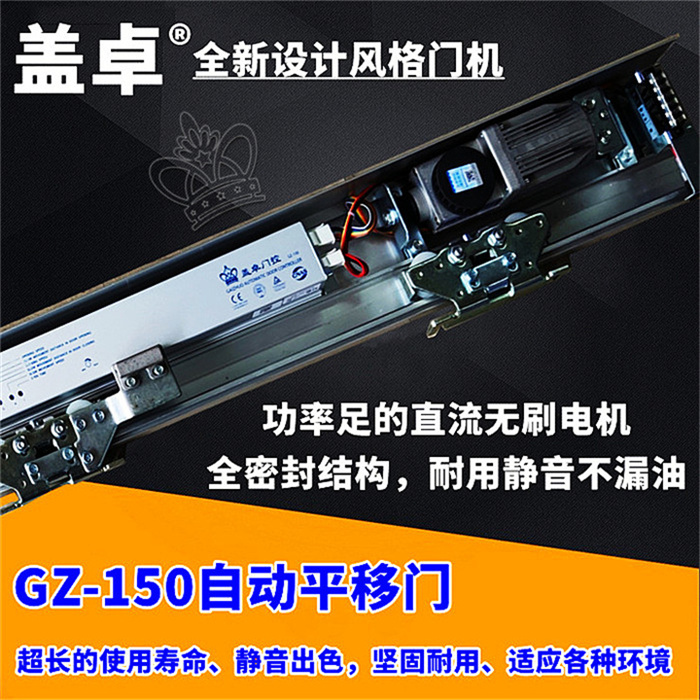 蓋卓GZ-150電動玻璃門自動門機組平移門感應(yīng)門電機