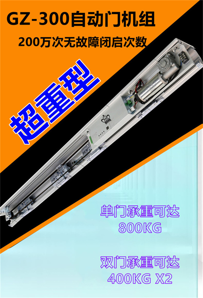 蓋卓GZ-300平移門 自動門機組 電動玻璃感應(yīng)門移門機