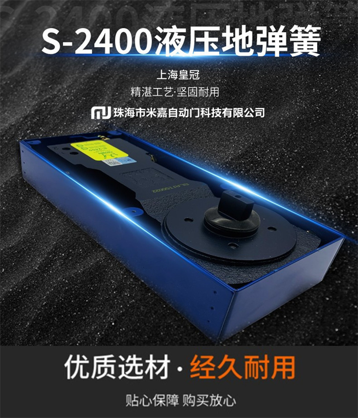 原裝皇冠地彈簧S2400重型通用有框門無(wú)框玻璃門配件