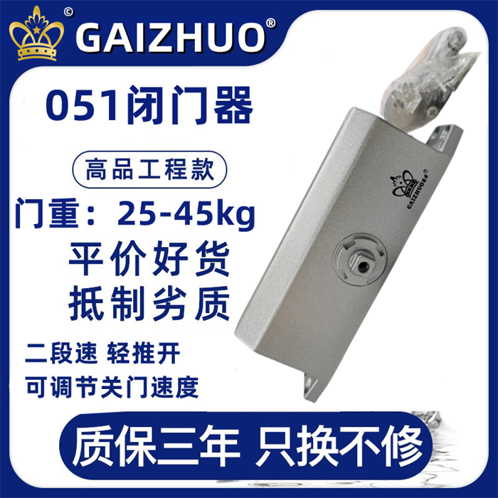 GAIZHUO皇冠051閉門器不定位自動(dòng)關(guān)門器